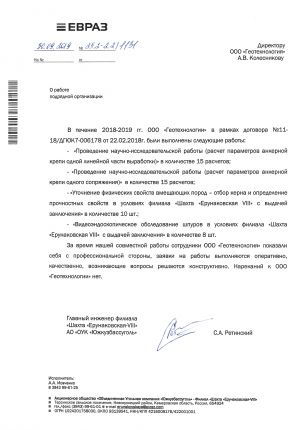 Отзыв Южкузбассуголь