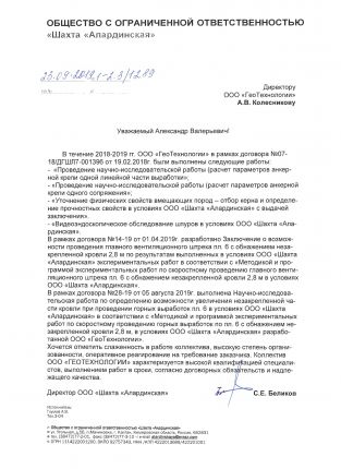Отзыв шахта Алардинская