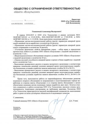 Отзыв шахта Есаульская