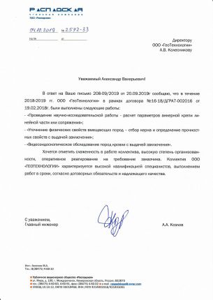 Отзыв ПАО Распадская