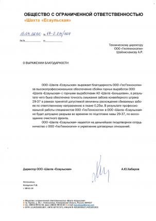 Отзыв ш. Есаульская, ш. Большевик