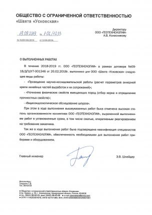 Отзыв шахта Усковская